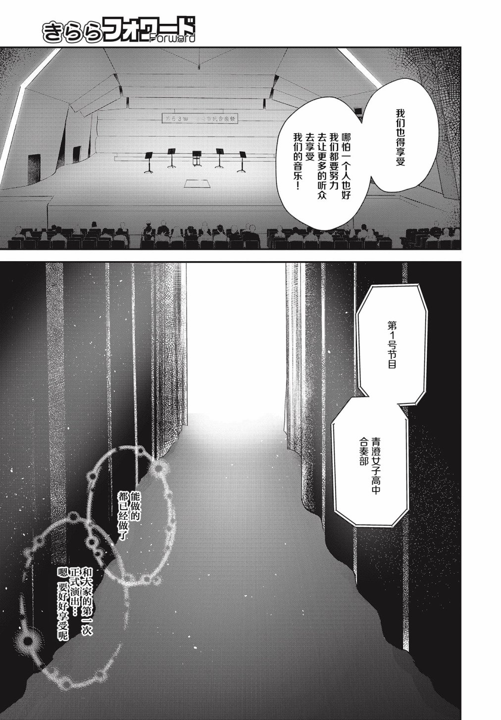 《音之连奏》漫画最新章节第6话免费下拉式在线观看章节第【25】张图片