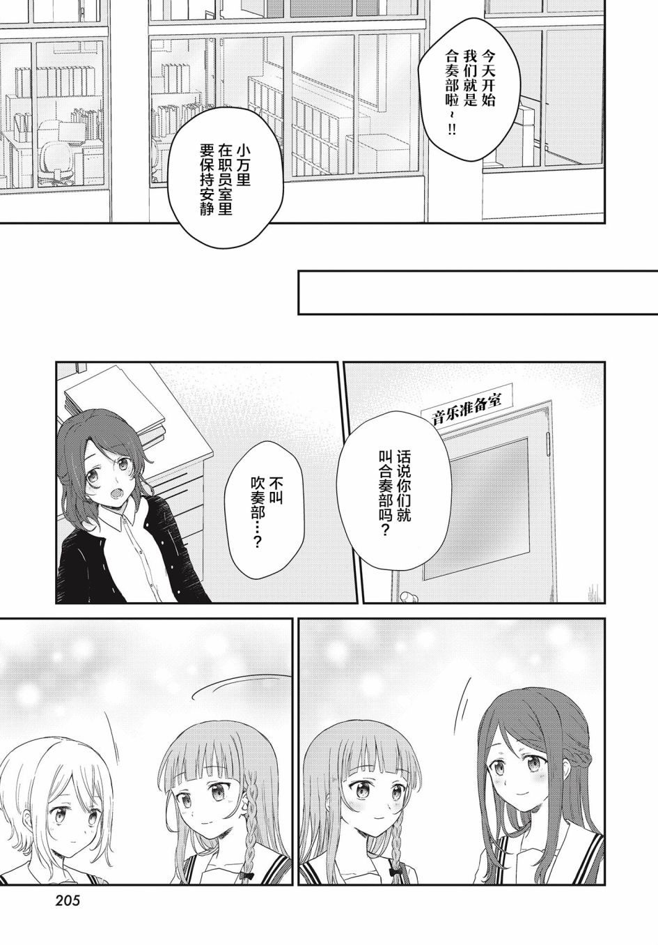 《音之连奏》漫画最新章节第2话 开端免费下拉式在线观看章节第【19】张图片