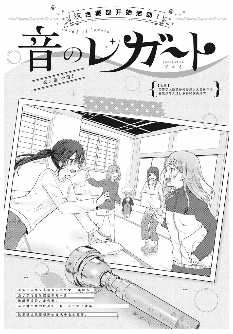 《音之连奏》漫画最新章节第3话 合宿！免费下拉式在线观看章节第【1】张图片