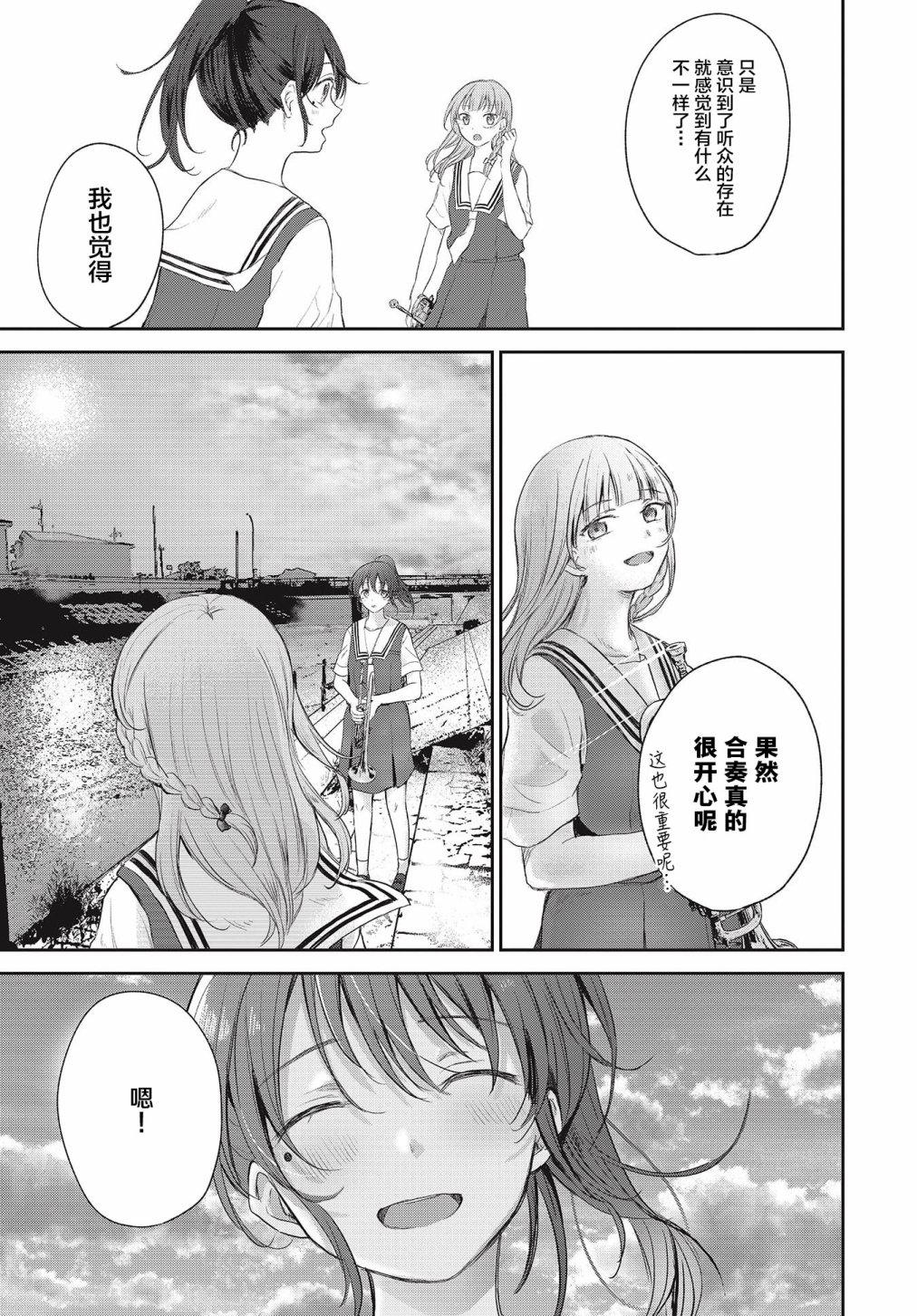 《音之连奏》漫画最新章节第6话免费下拉式在线观看章节第【15】张图片