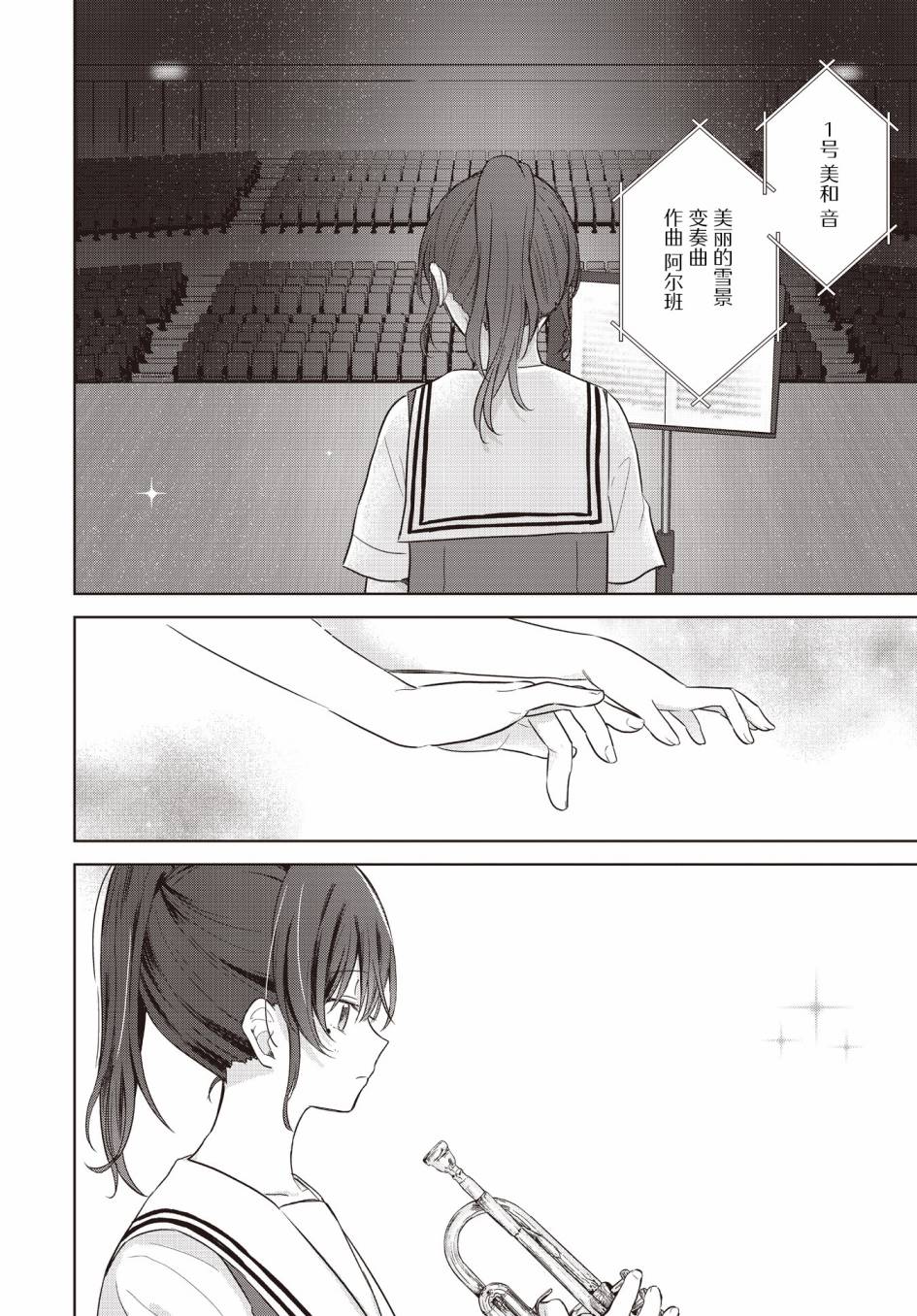 《音之连奏》漫画最新章节第10话免费下拉式在线观看章节第【10】张图片
