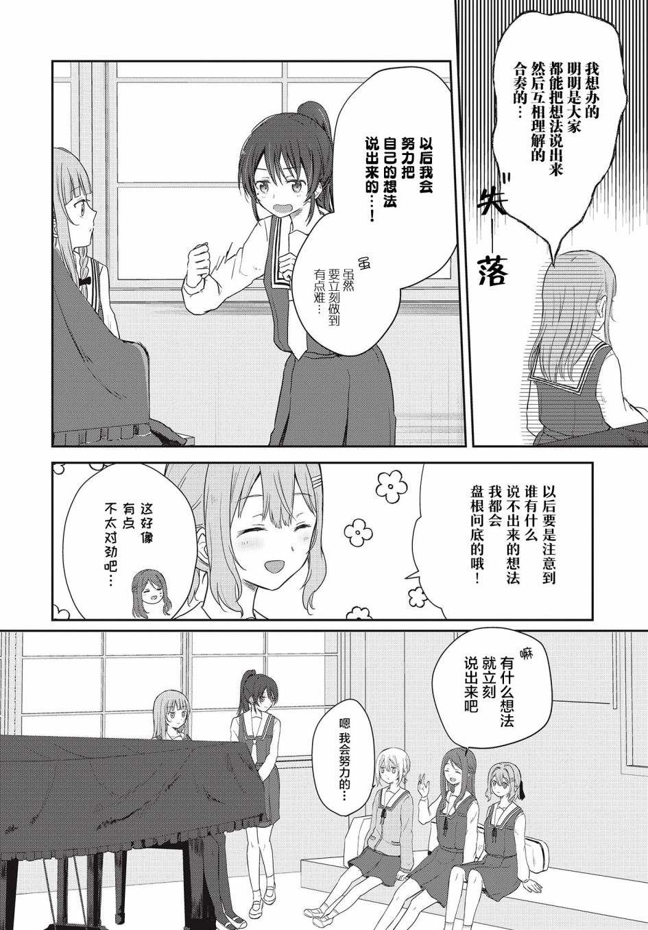 《音之连奏》漫画最新章节第4话免费下拉式在线观看章节第【26】张图片