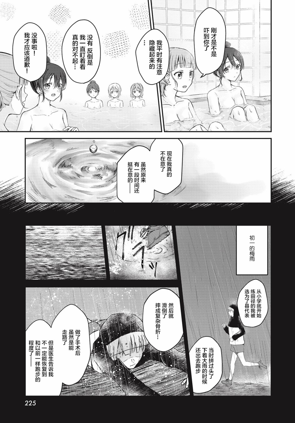 《音之连奏》漫画最新章节第3话 合宿！免费下拉式在线观看章节第【17】张图片