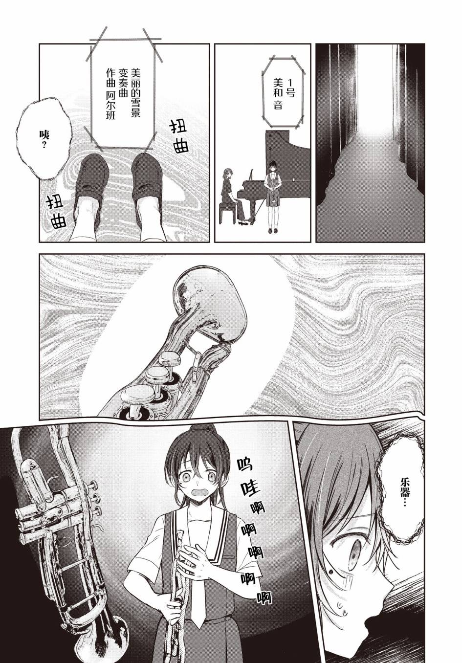 《音之连奏》漫画最新章节第10话免费下拉式在线观看章节第【1】张图片