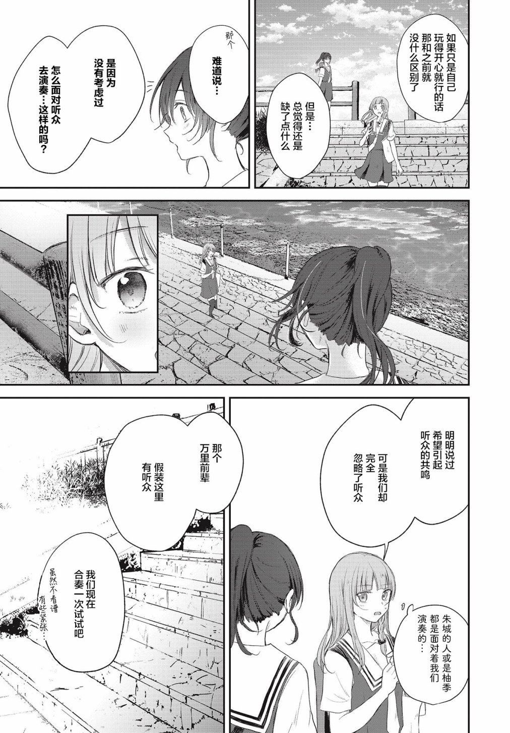 《音之连奏》漫画最新章节第6话免费下拉式在线观看章节第【13】张图片