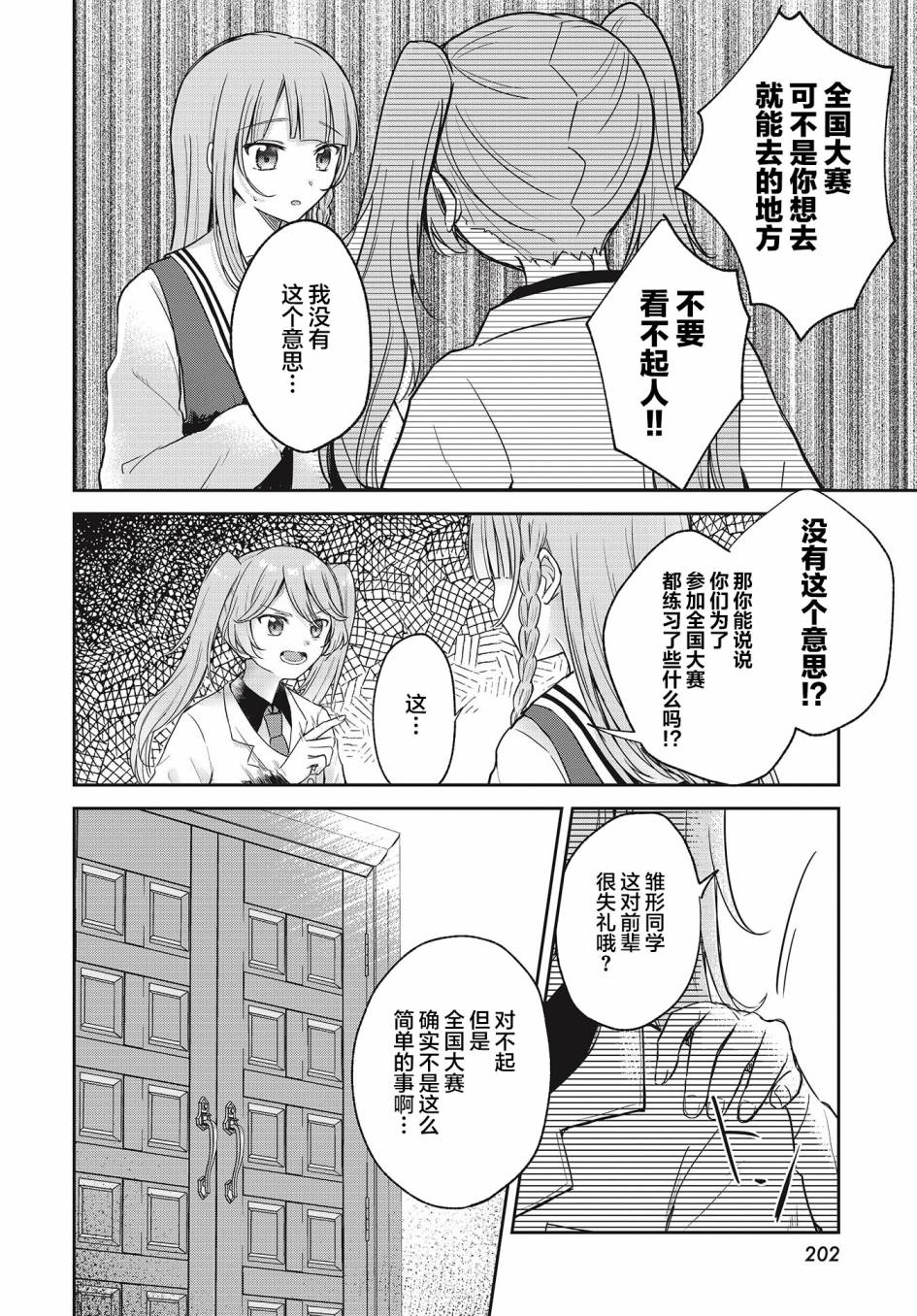 《音之连奏》漫画最新章节第5话免费下拉式在线观看章节第【19】张图片