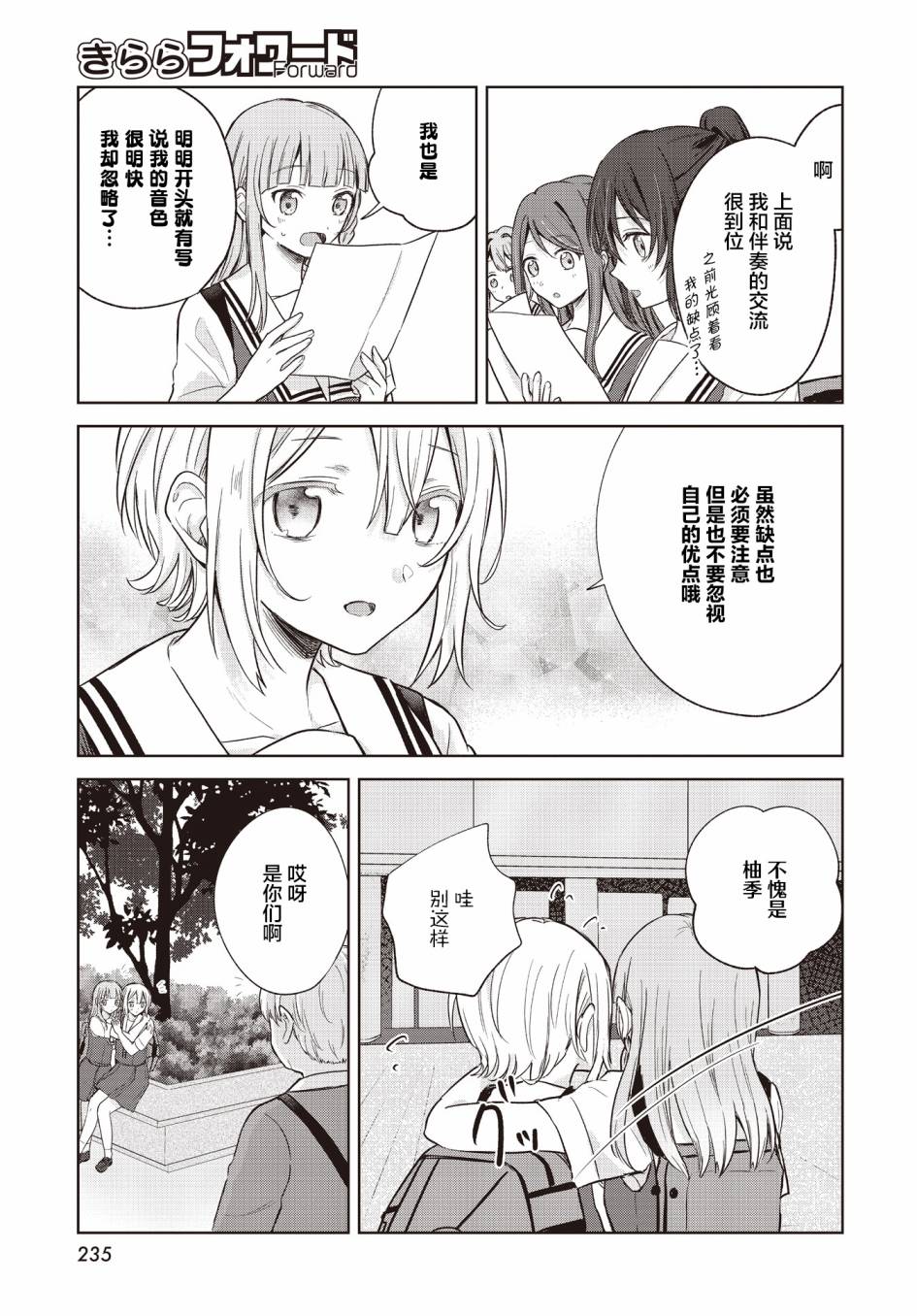《音之连奏》漫画最新章节第10话免费下拉式在线观看章节第【25】张图片