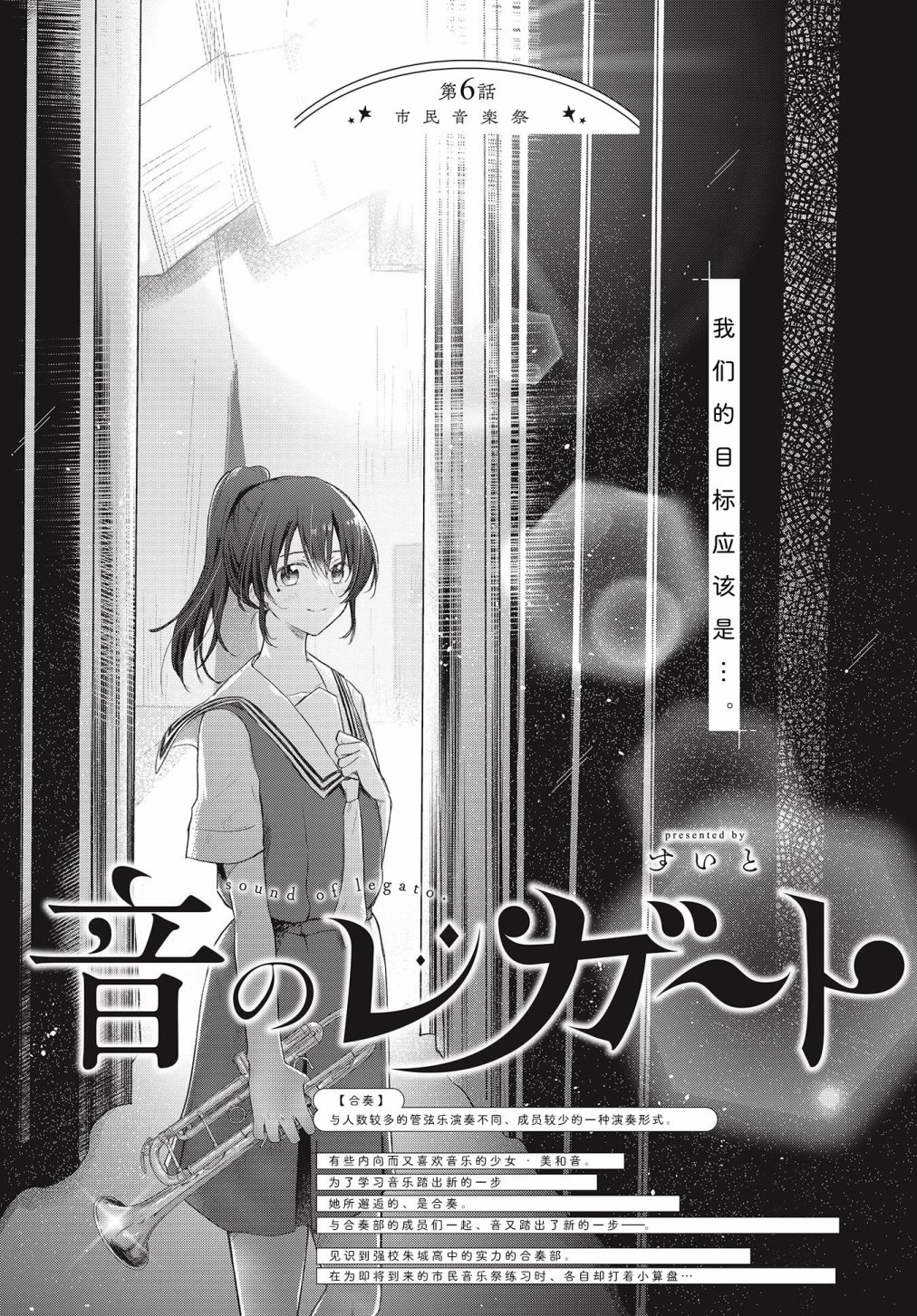 《音之连奏》漫画最新章节第6话免费下拉式在线观看章节第【1】张图片