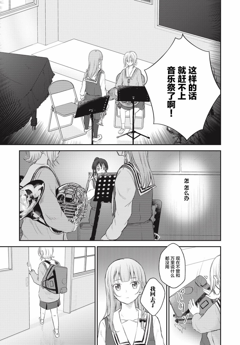 《音之连奏》漫画最新章节第6话免费下拉式在线观看章节第【5】张图片