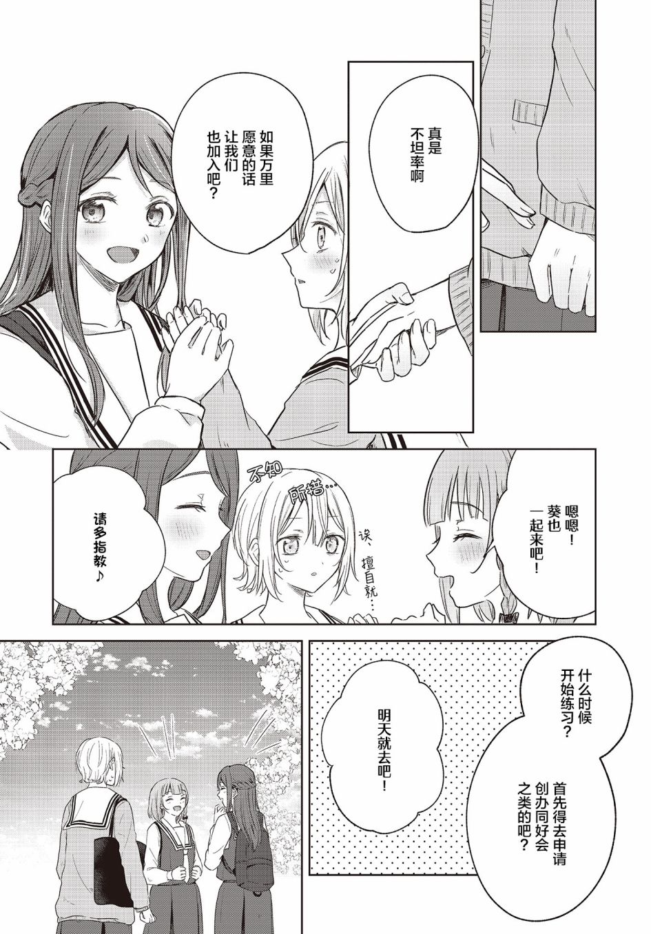 《音之连奏》漫画最新章节第8话免费下拉式在线观看章节第【20】张图片