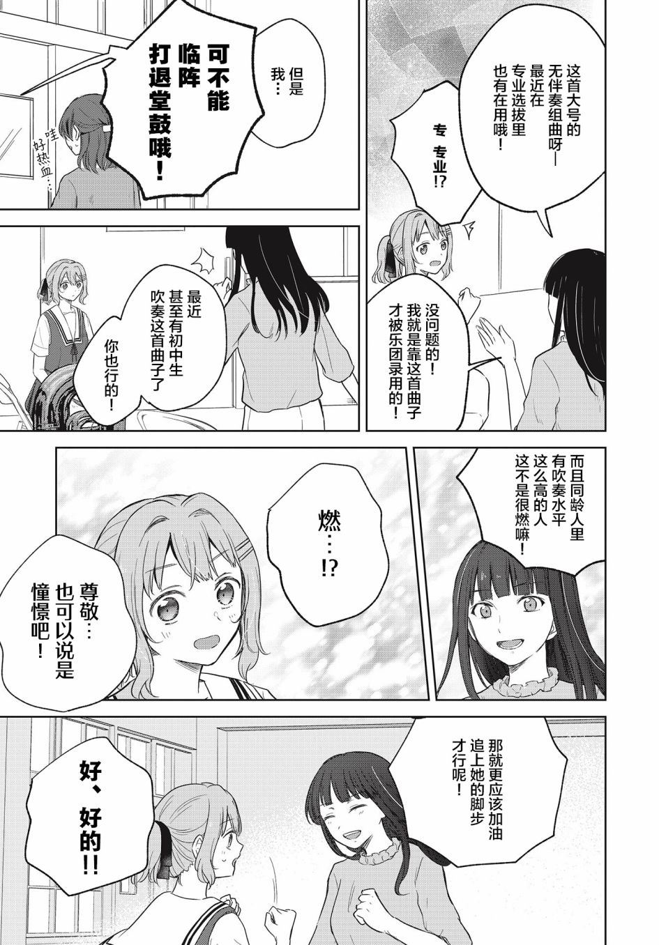 《音之连奏》漫画最新章节第7话免费下拉式在线观看章节第【17】张图片