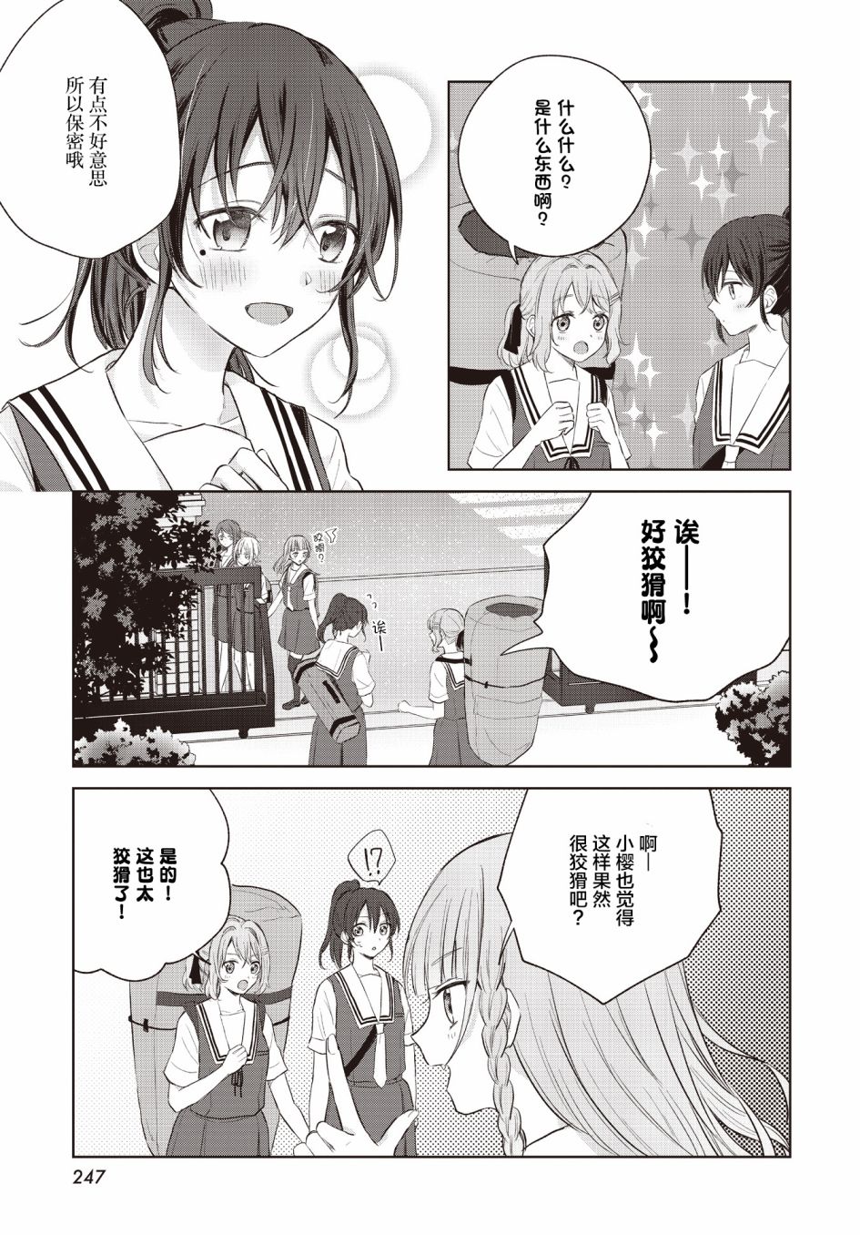 《音之连奏》漫画最新章节第9话免费下拉式在线观看章节第【17】张图片