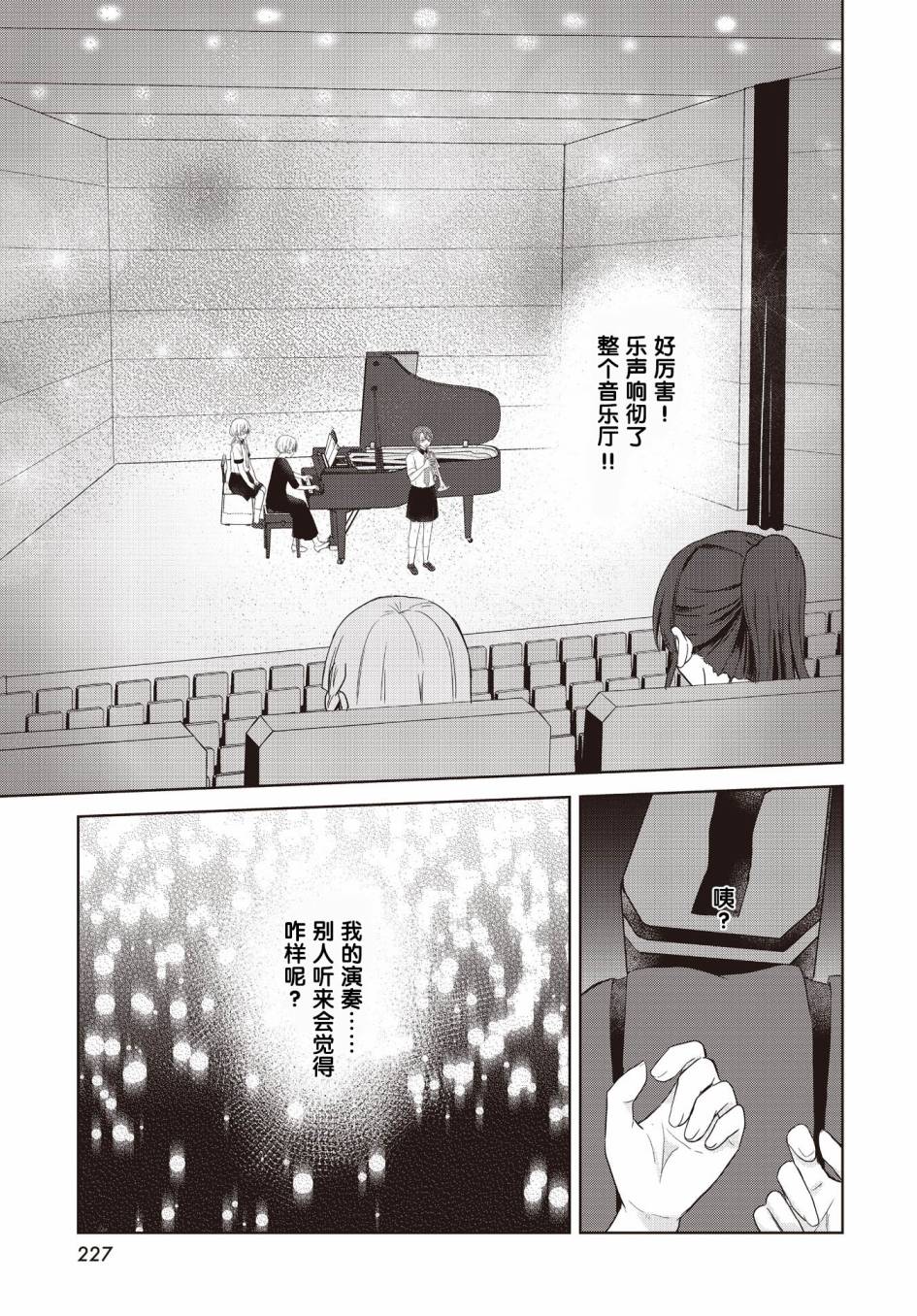 《音之连奏》漫画最新章节第10话免费下拉式在线观看章节第【17】张图片