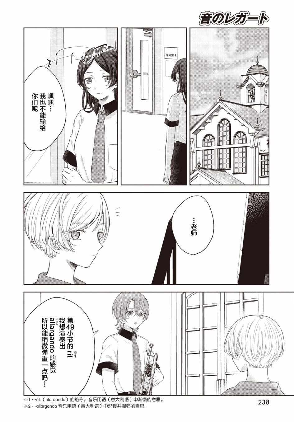 《音之连奏》漫画最新章节第9话免费下拉式在线观看章节第【8】张图片