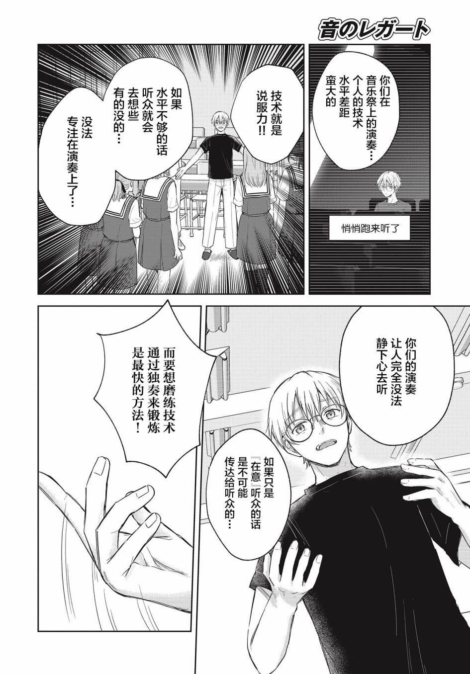 《音之连奏》漫画最新章节第7话免费下拉式在线观看章节第【6】张图片