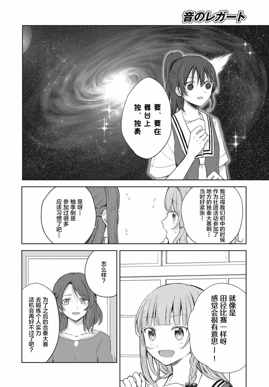 《音之连奏》漫画最新章节第7话免费下拉式在线观看章节第【8】张图片