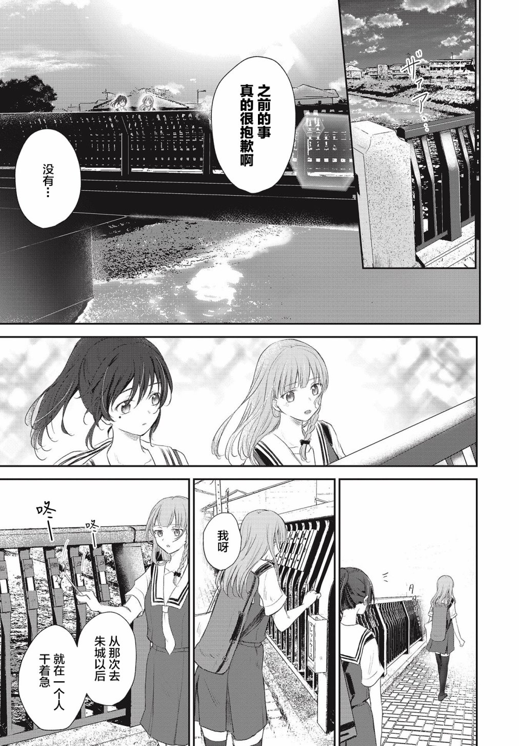 《音之连奏》漫画最新章节第6话免费下拉式在线观看章节第【11】张图片