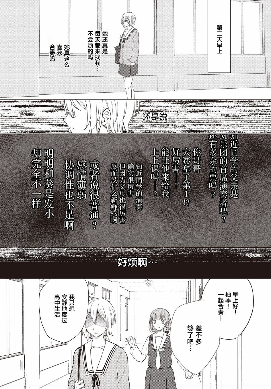 《音之连奏》漫画最新章节第8话免费下拉式在线观看章节第【15】张图片