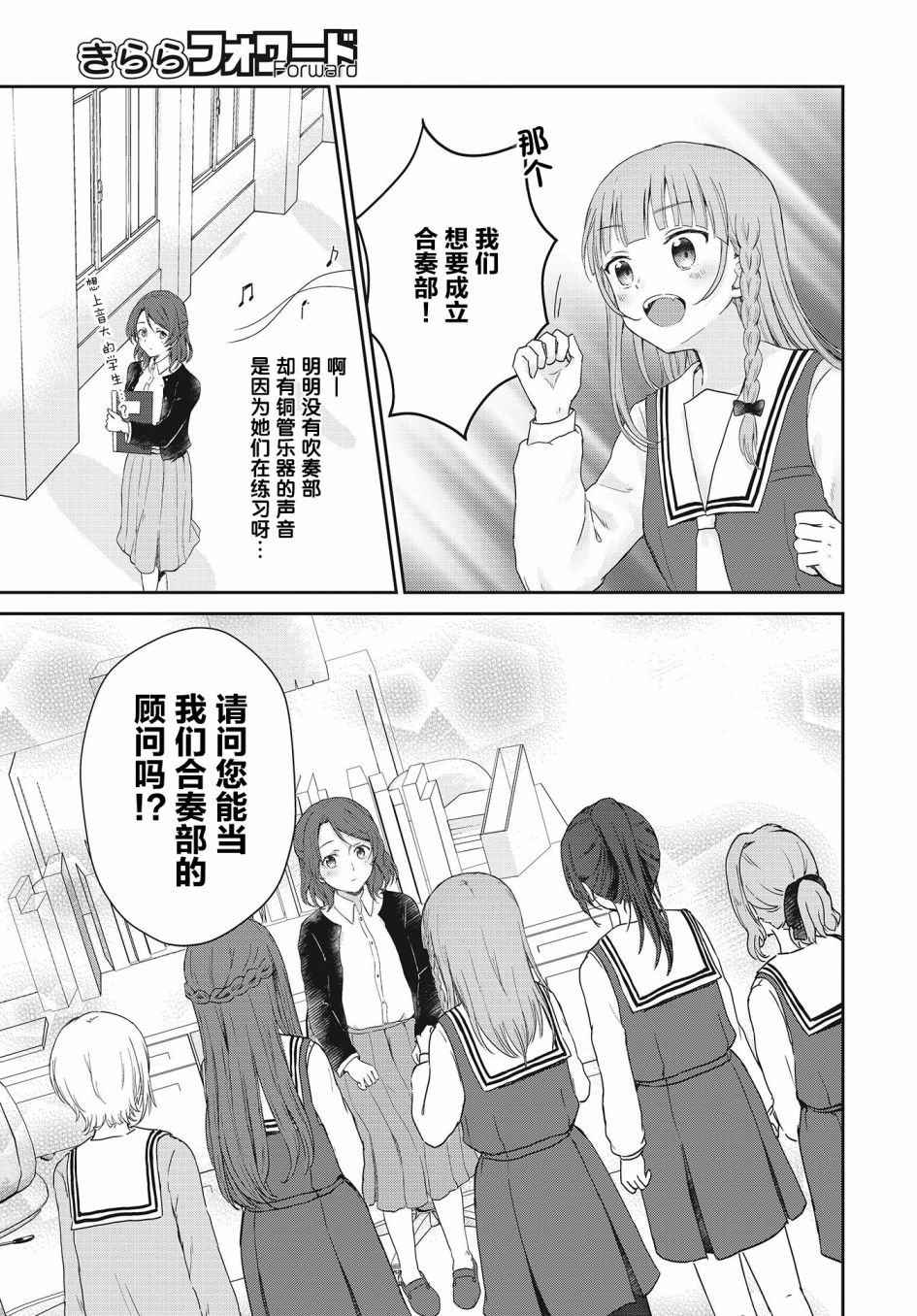 《音之连奏》漫画最新章节第2话 开端免费下拉式在线观看章节第【17】张图片