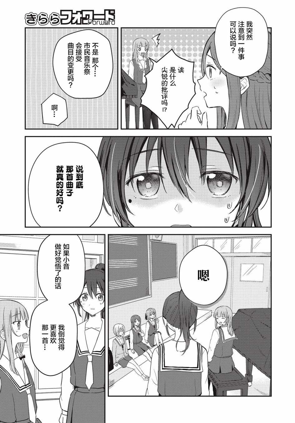 《音之连奏》漫画最新章节第4话免费下拉式在线观看章节第【27】张图片