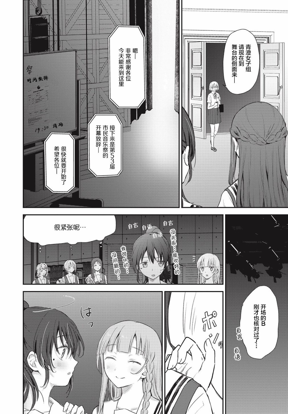 《音之连奏》漫画最新章节第6话免费下拉式在线观看章节第【24】张图片