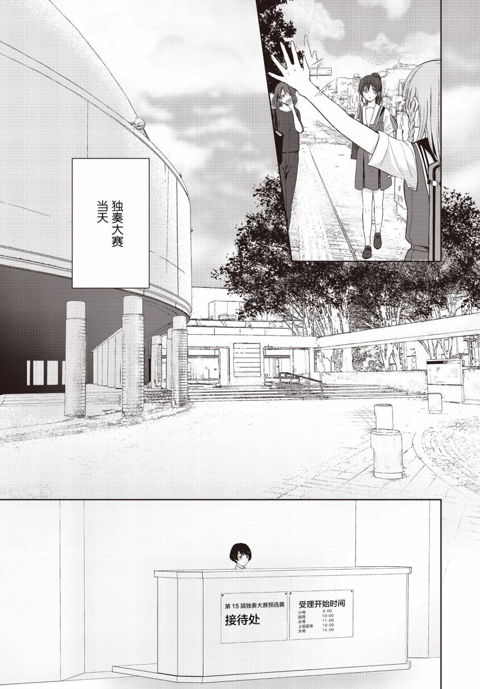 《音之连奏》漫画最新章节第10话免费下拉式在线观看章节第【5】张图片