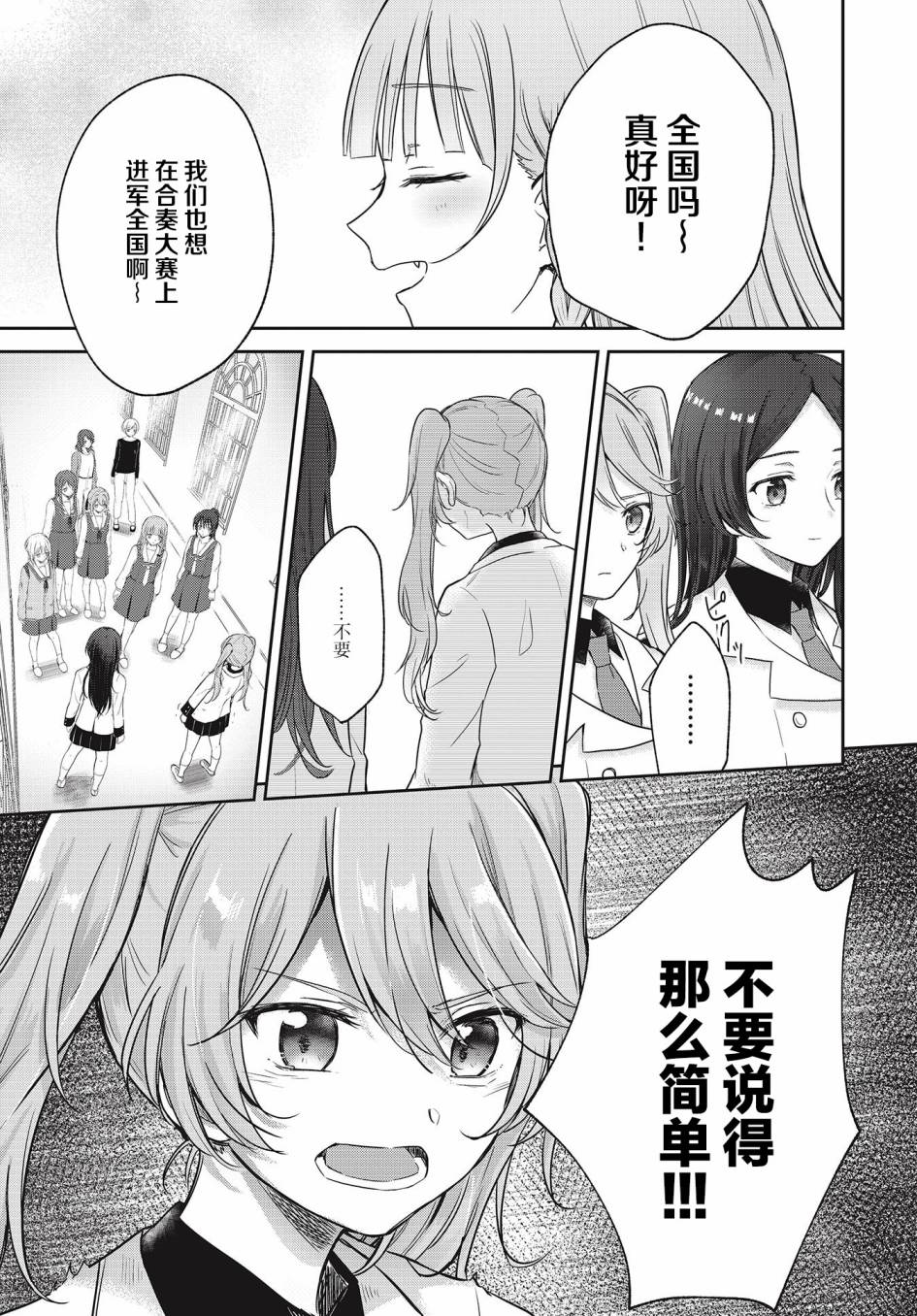 《音之连奏》漫画最新章节第5话免费下拉式在线观看章节第【18】张图片