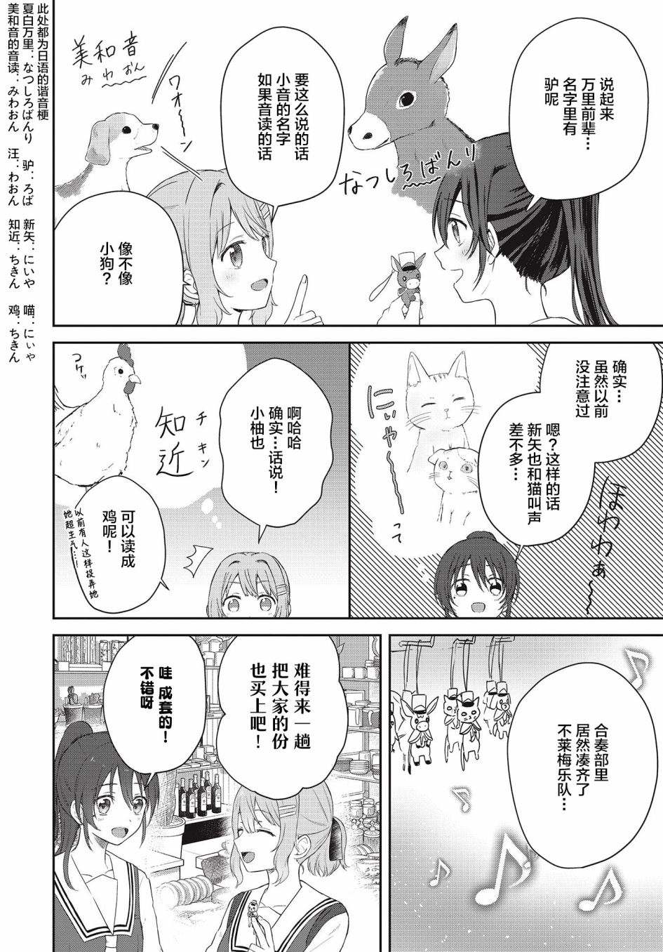 《音之连奏》漫画最新章节第4话免费下拉式在线观看章节第【14】张图片