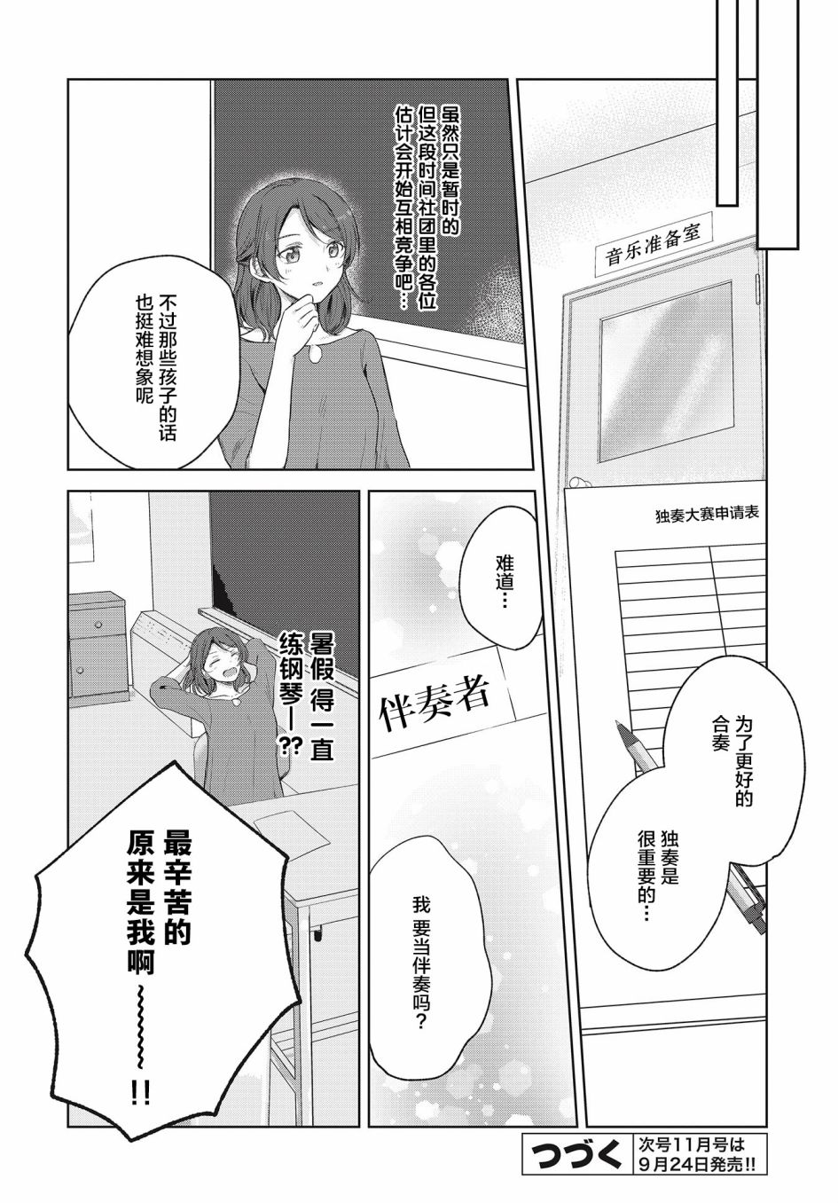 《音之连奏》漫画最新章节第7话免费下拉式在线观看章节第【20】张图片