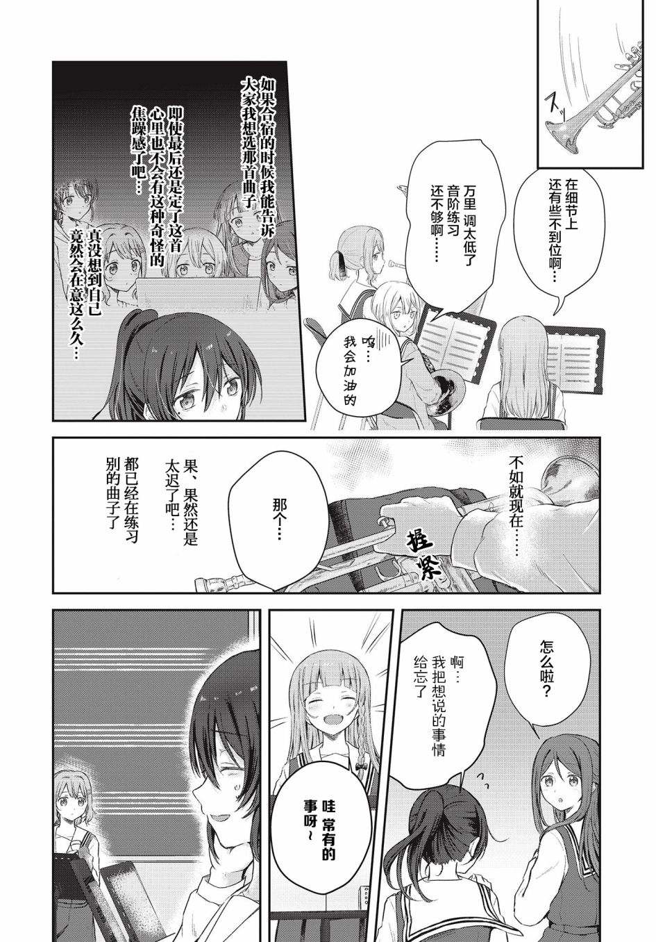 《音之连奏》漫画最新章节第4话免费下拉式在线观看章节第【2】张图片