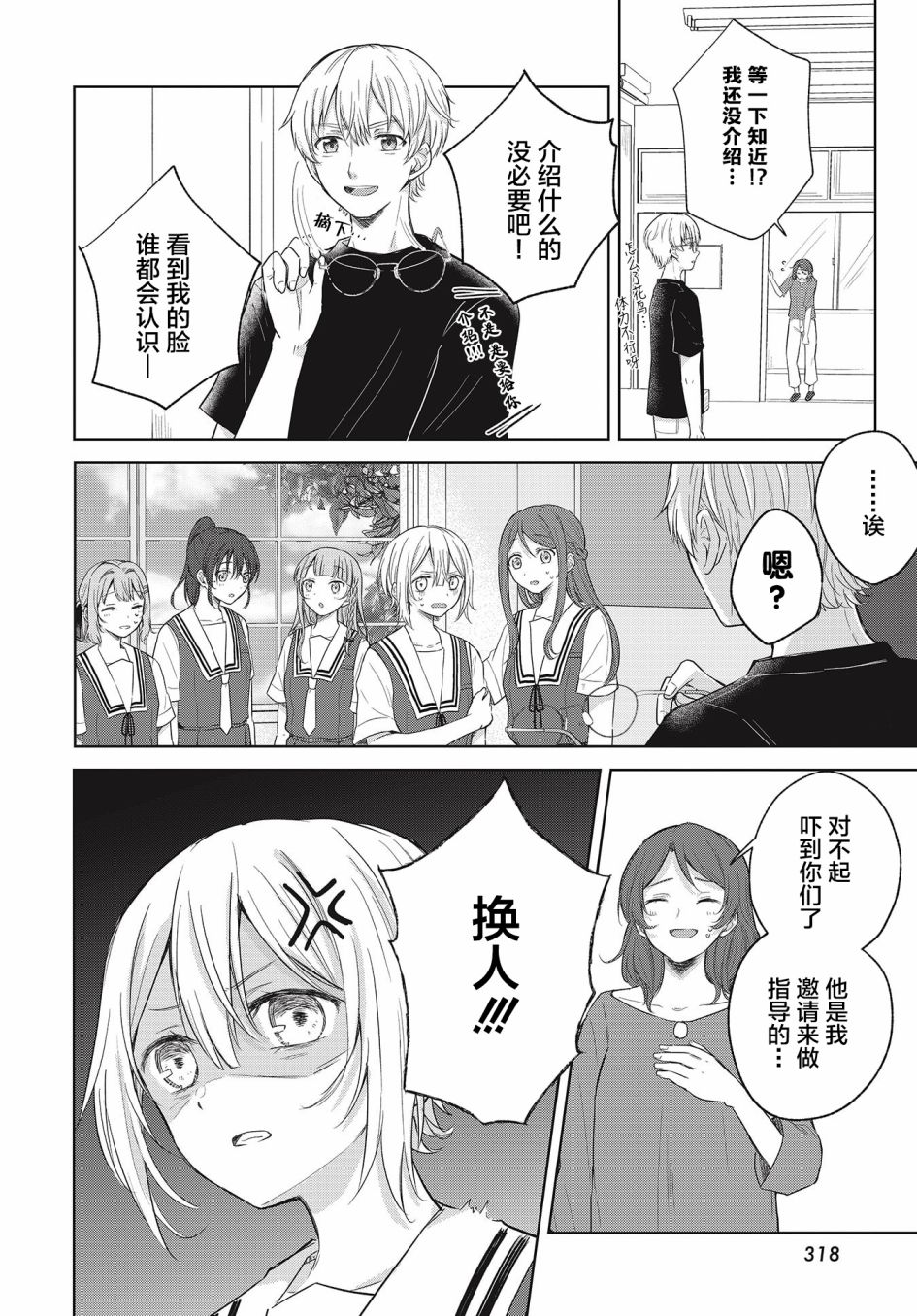 《音之连奏》漫画最新章节第7话免费下拉式在线观看章节第【2】张图片