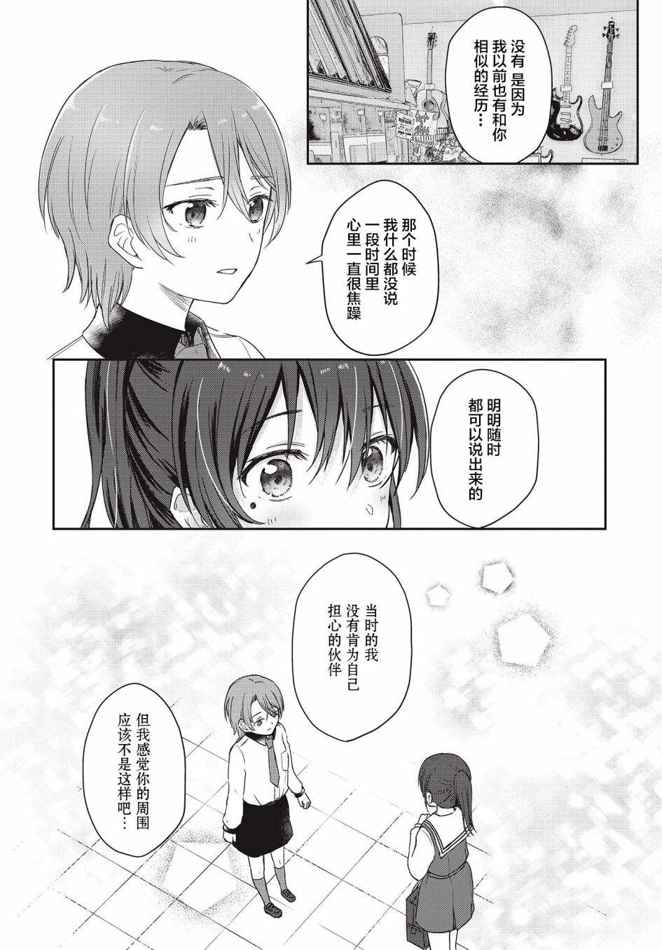 《音之连奏》漫画最新章节第4话免费下拉式在线观看章节第【20】张图片