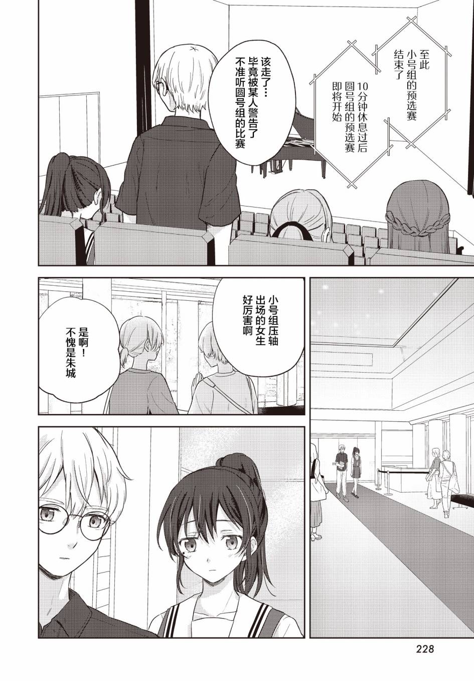 《音之连奏》漫画最新章节第10话免费下拉式在线观看章节第【18】张图片