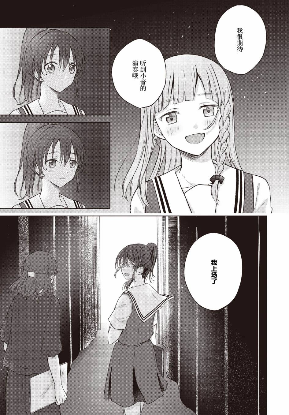 《音之连奏》漫画最新章节第10话免费下拉式在线观看章节第【9】张图片