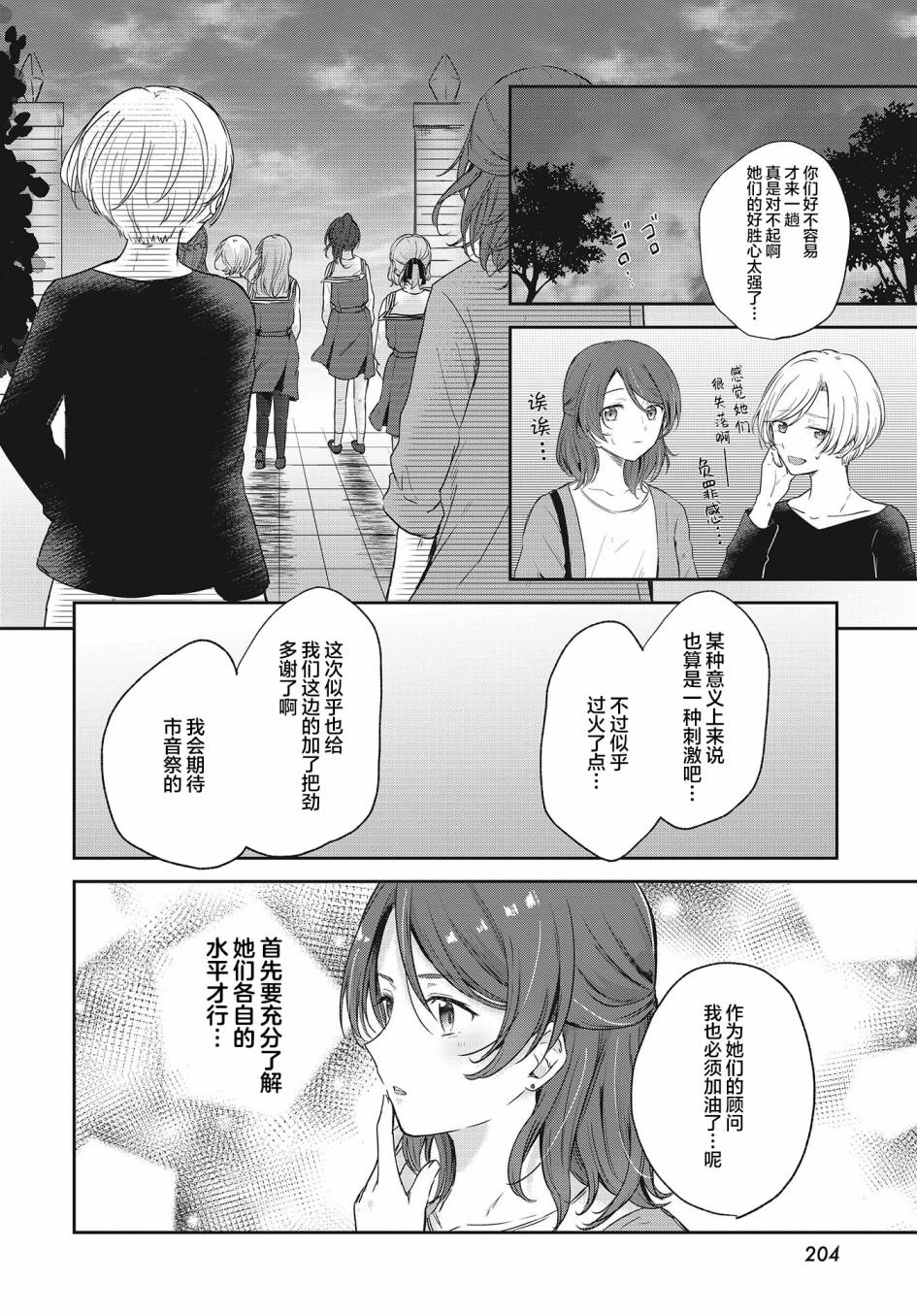 《音之连奏》漫画最新章节第5话免费下拉式在线观看章节第【21】张图片