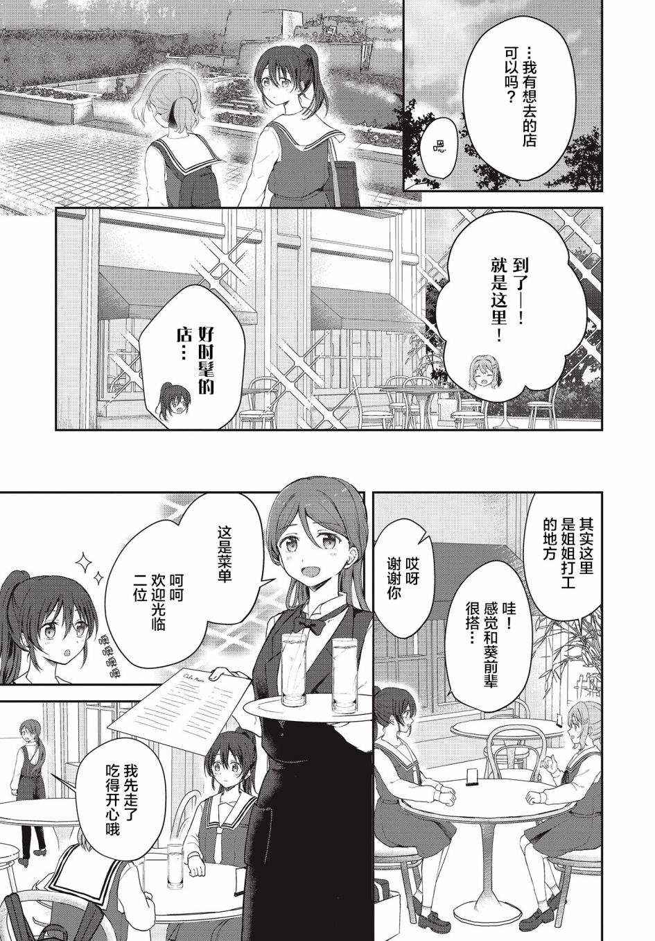 《音之连奏》漫画最新章节第4话免费下拉式在线观看章节第【9】张图片