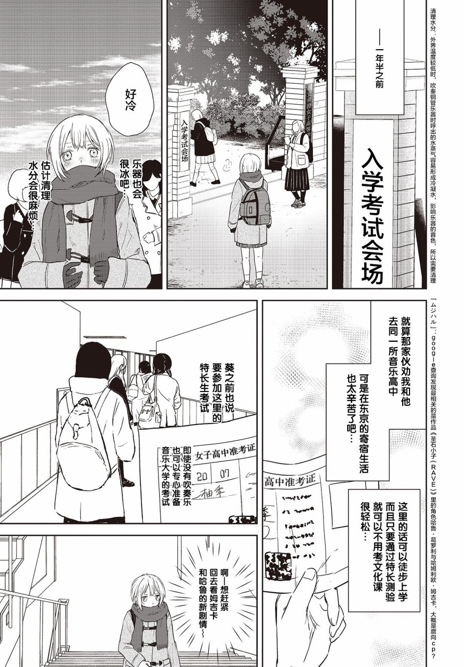 《音之连奏》漫画最新章节第8话免费下拉式在线观看章节第【5】张图片