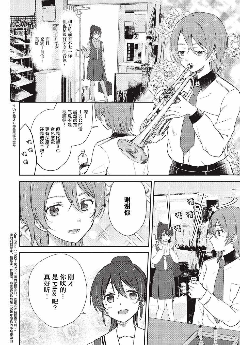 《音之连奏》漫画最新章节第4话免费下拉式在线观看章节第【16】张图片