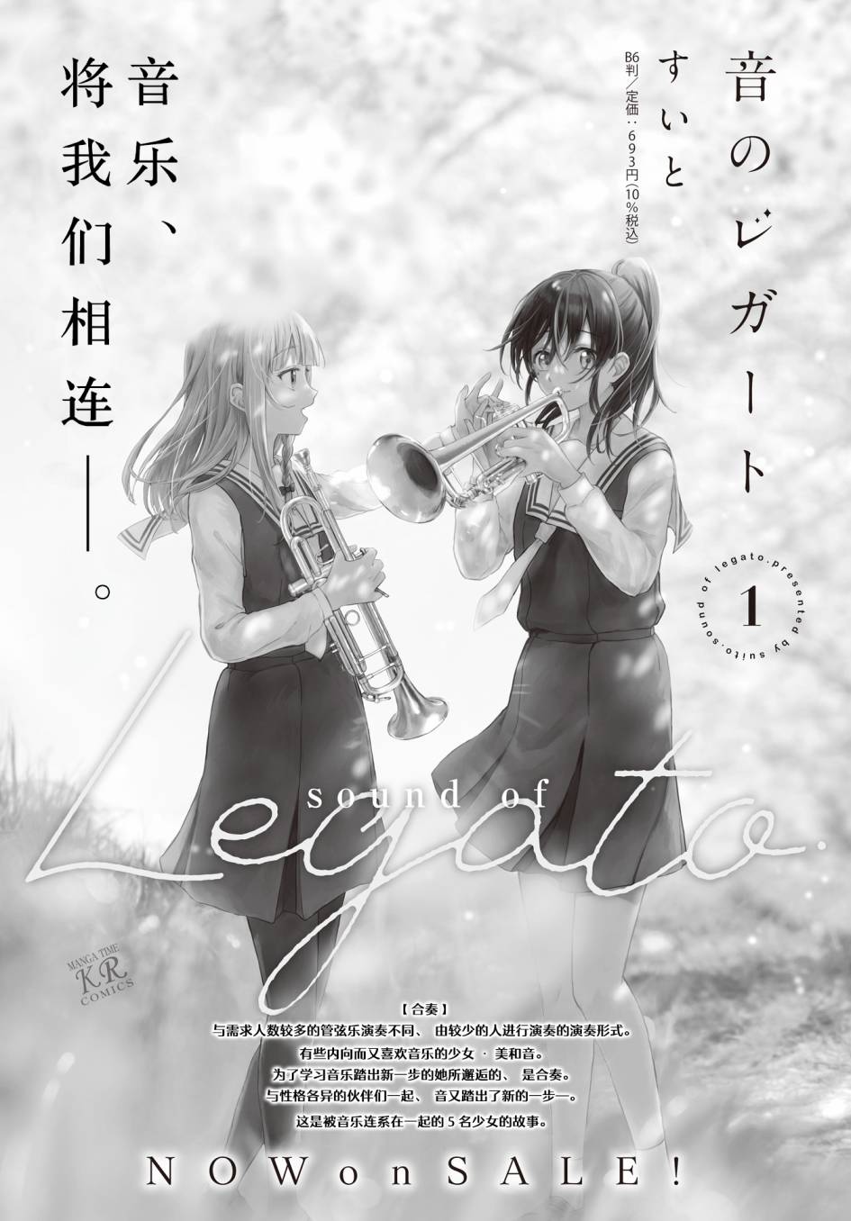 《音之连奏》漫画最新章节第10话免费下拉式在线观看章节第【27】张图片