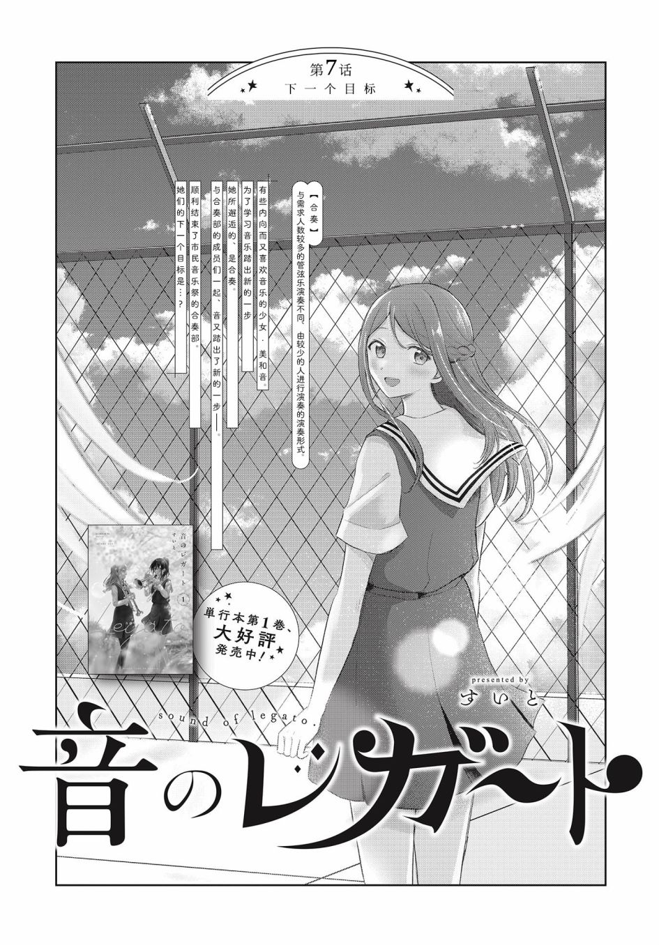 《音之连奏》漫画最新章节第7话免费下拉式在线观看章节第【3】张图片