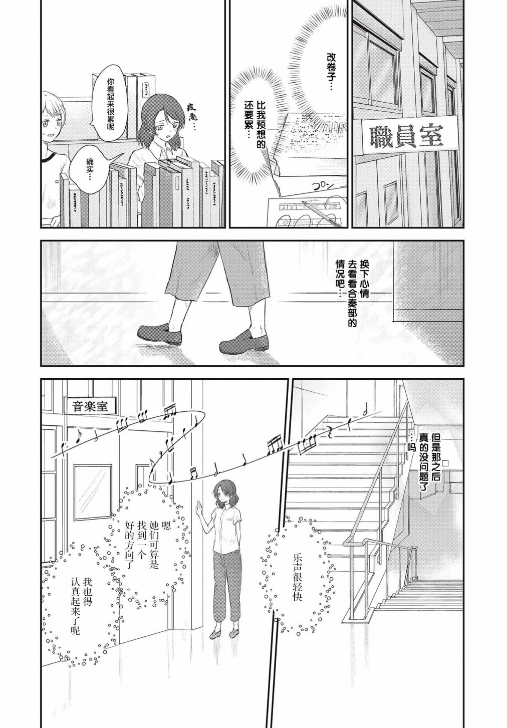 《音之连奏》漫画最新章节第6话免费下拉式在线观看章节第【18】张图片