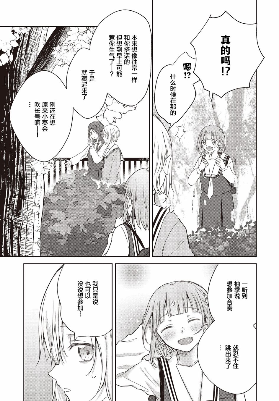 《音之连奏》漫画最新章节第8话免费下拉式在线观看章节第【19】张图片