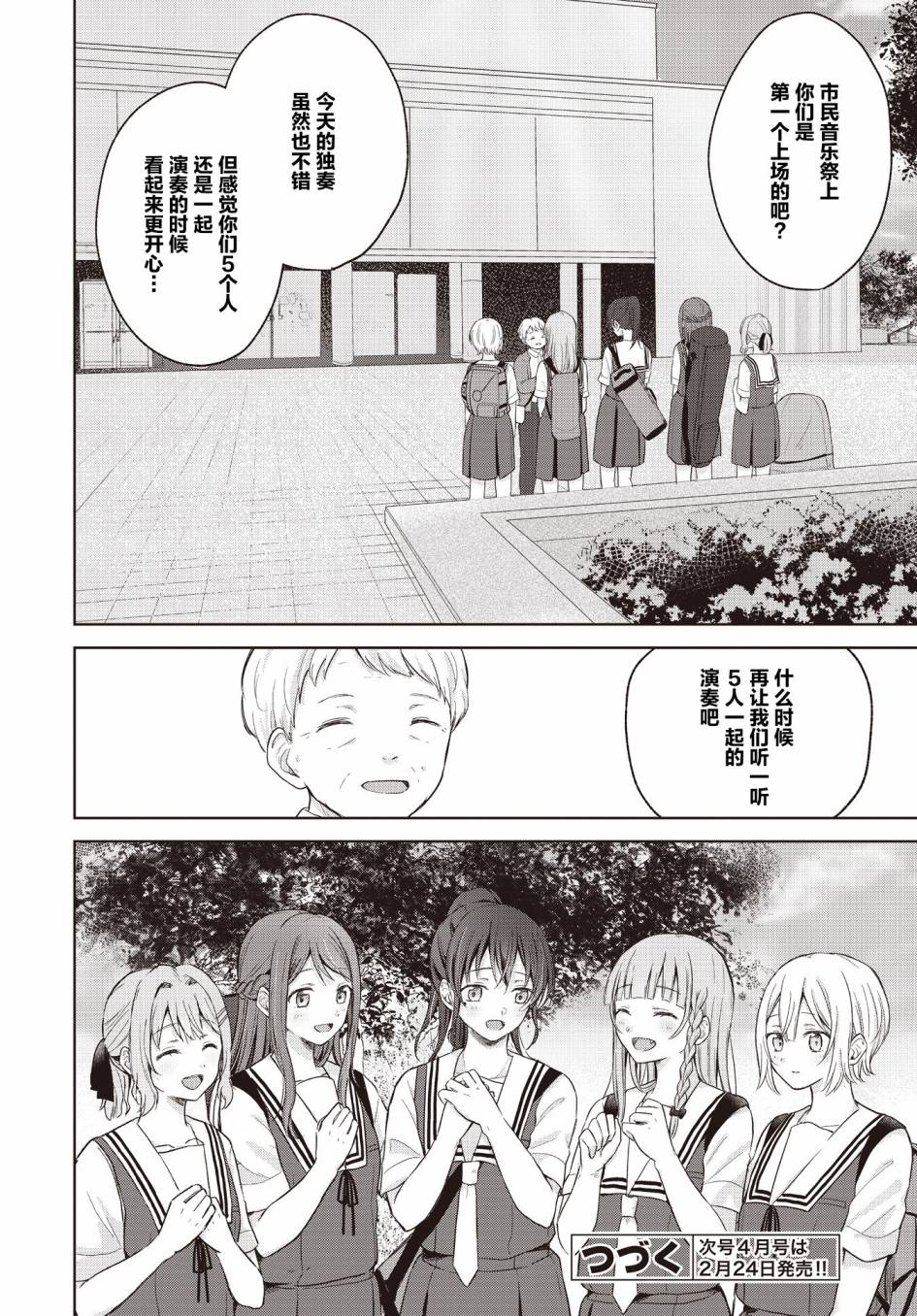 《音之连奏》漫画最新章节第10话免费下拉式在线观看章节第【26】张图片