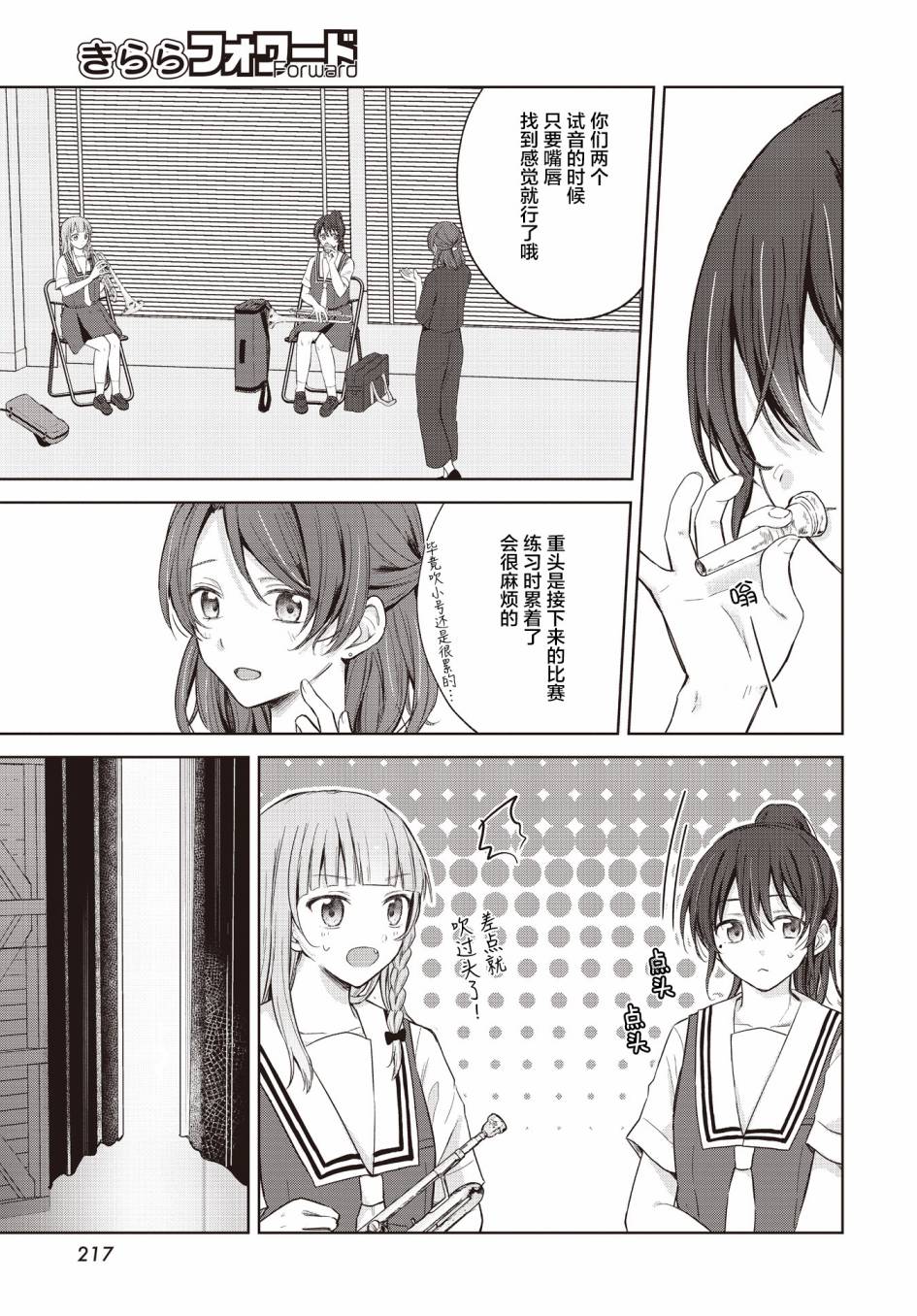 《音之连奏》漫画最新章节第10话免费下拉式在线观看章节第【7】张图片