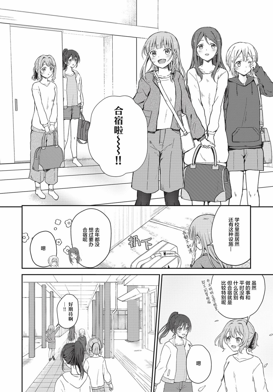 《音之连奏》漫画最新章节第3话 合宿！免费下拉式在线观看章节第【2】张图片