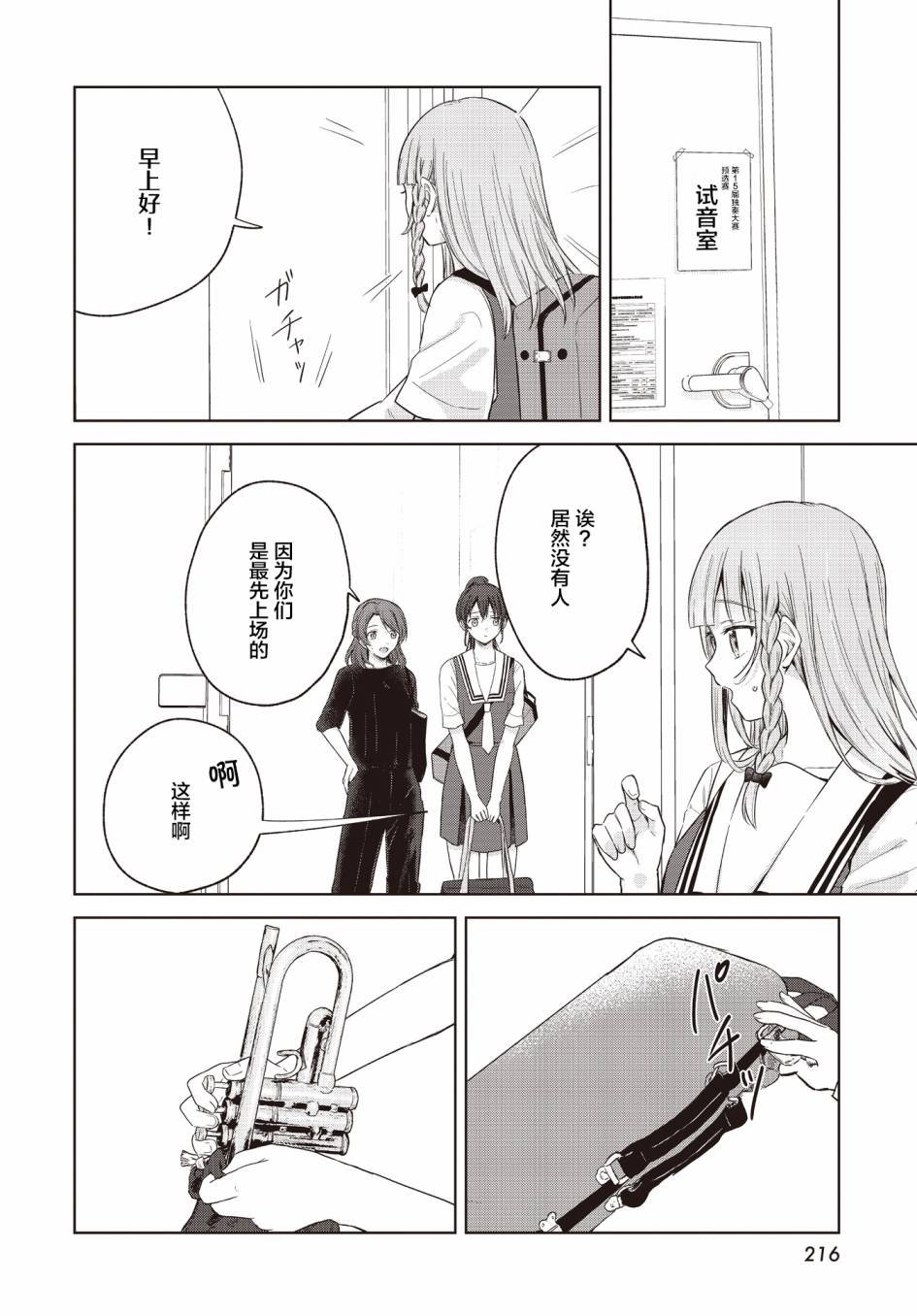 《音之连奏》漫画最新章节第10话免费下拉式在线观看章节第【6】张图片