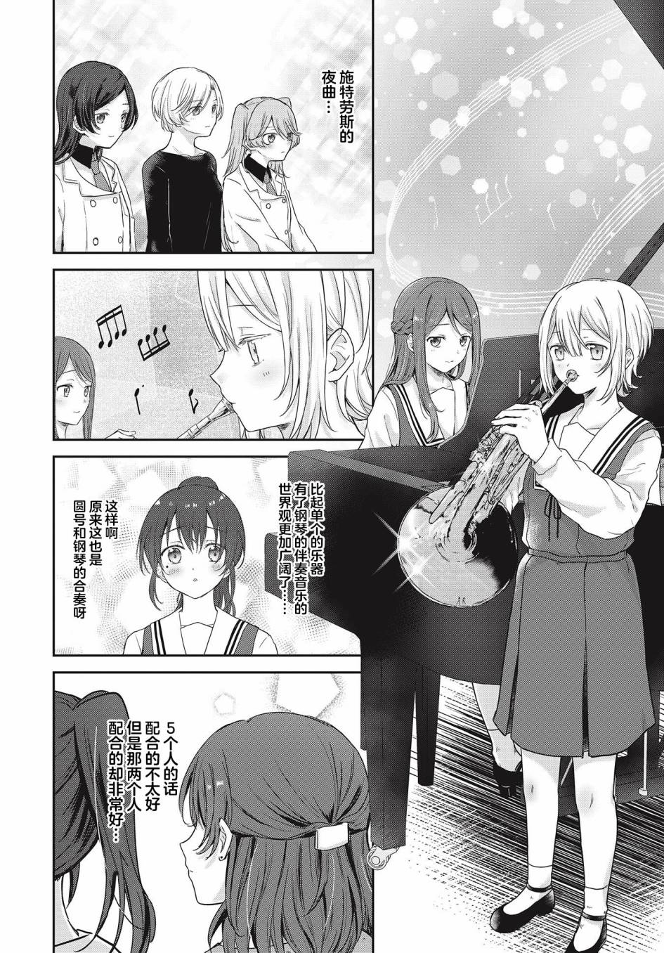 《音之连奏》漫画最新章节第5话免费下拉式在线观看章节第【13】张图片