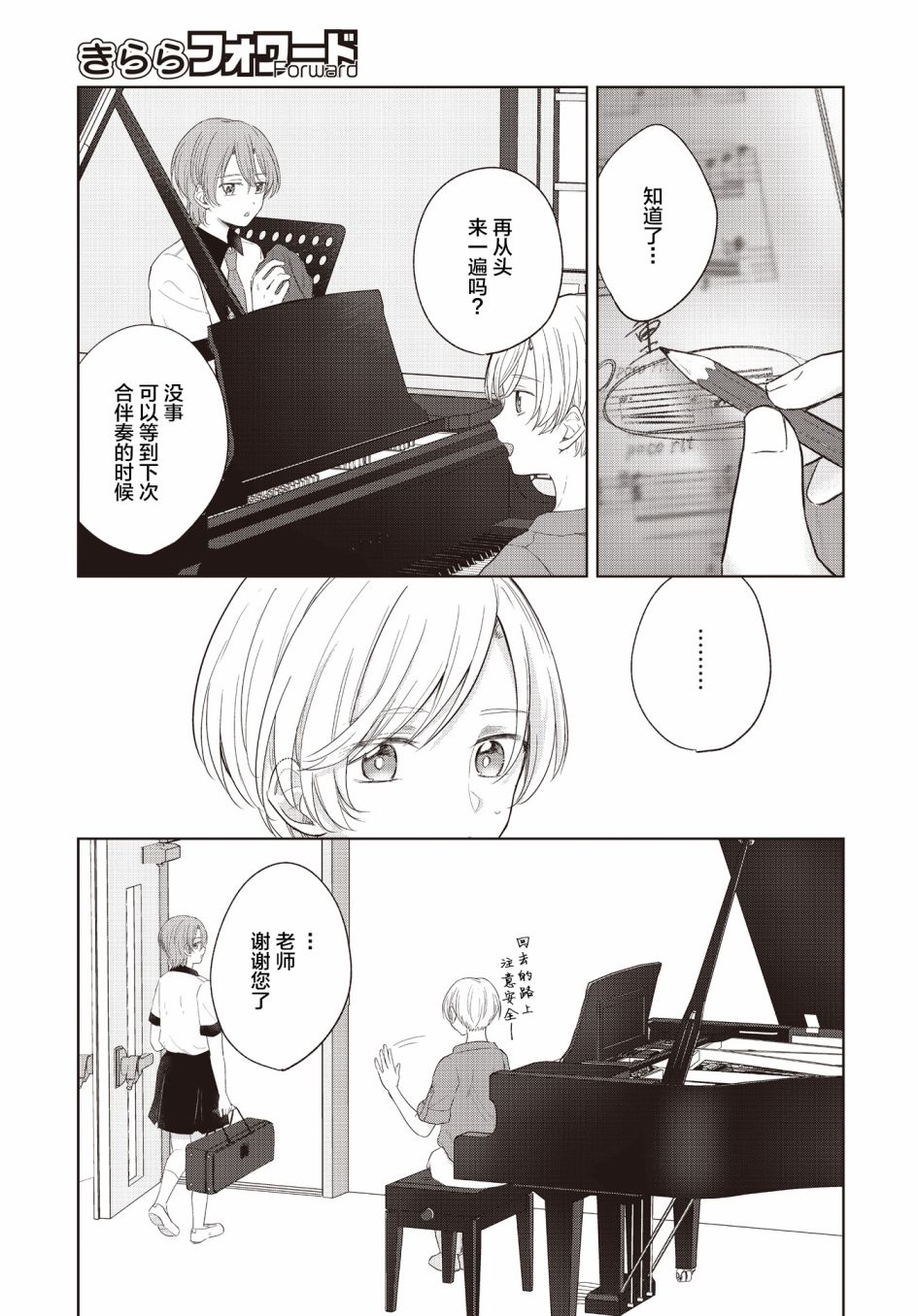 《音之连奏》漫画最新章节第9话免费下拉式在线观看章节第【9】张图片