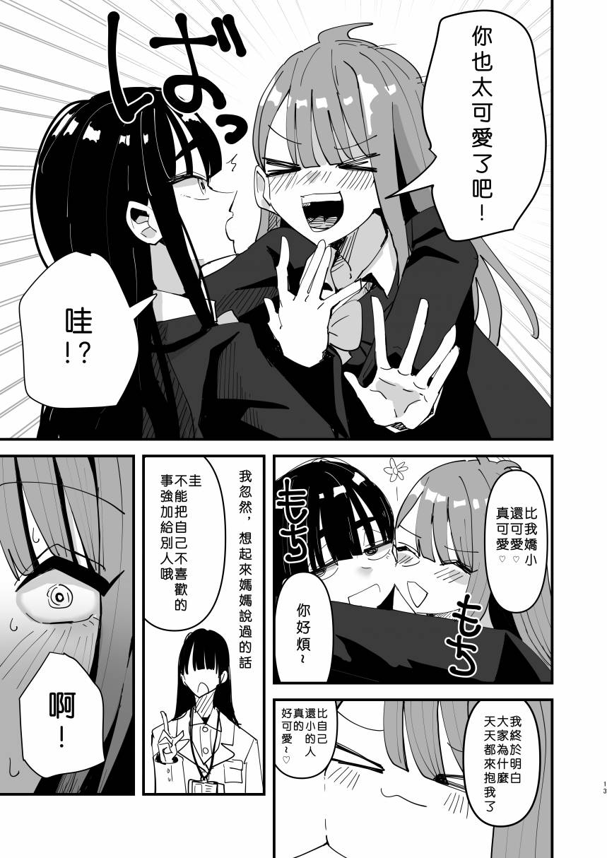 《小个子亲友二人组百合》漫画最新章节第1话免费下拉式在线观看章节第【14】张图片