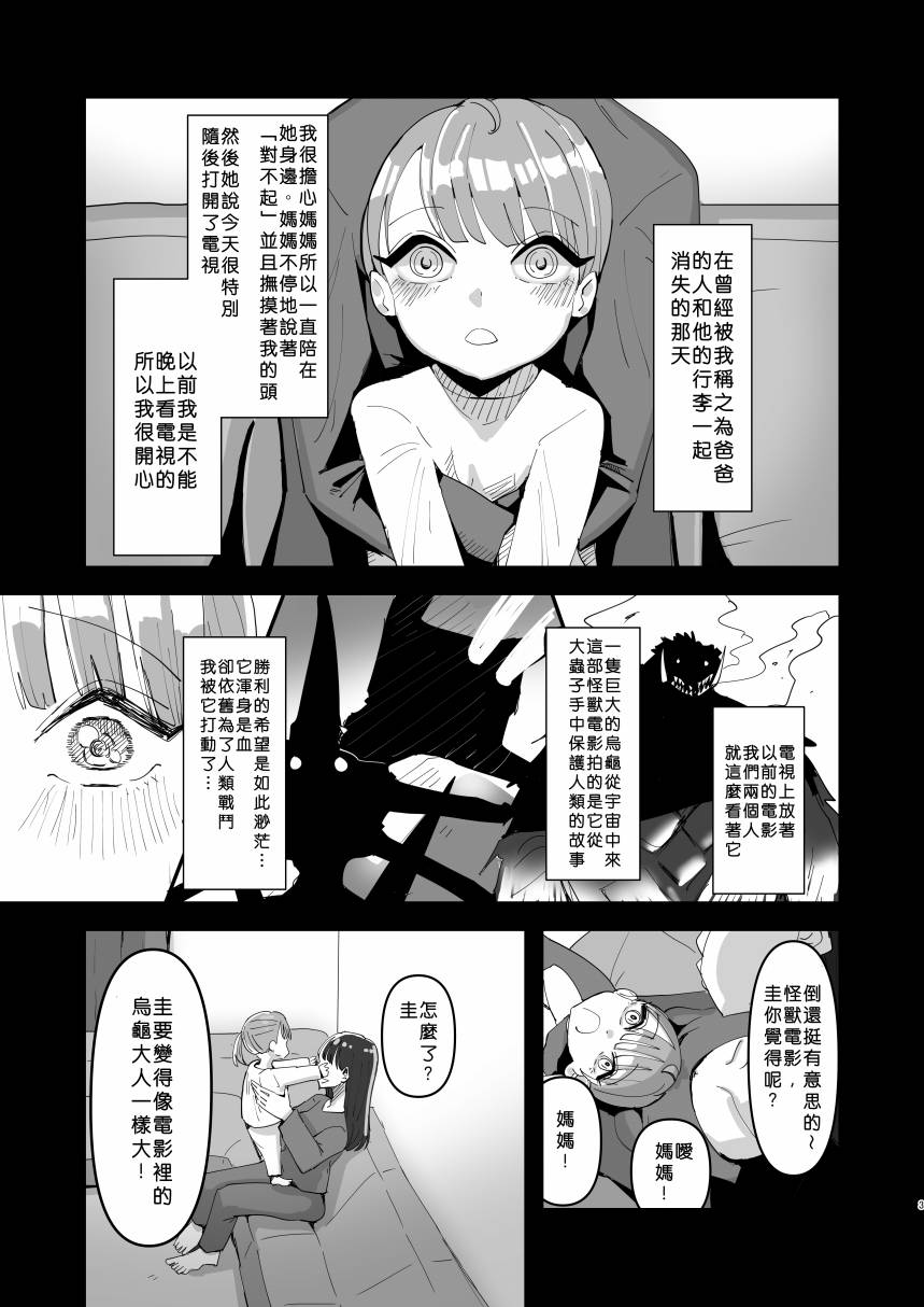 《小个子亲友二人组百合》漫画最新章节第1话免费下拉式在线观看章节第【4】张图片